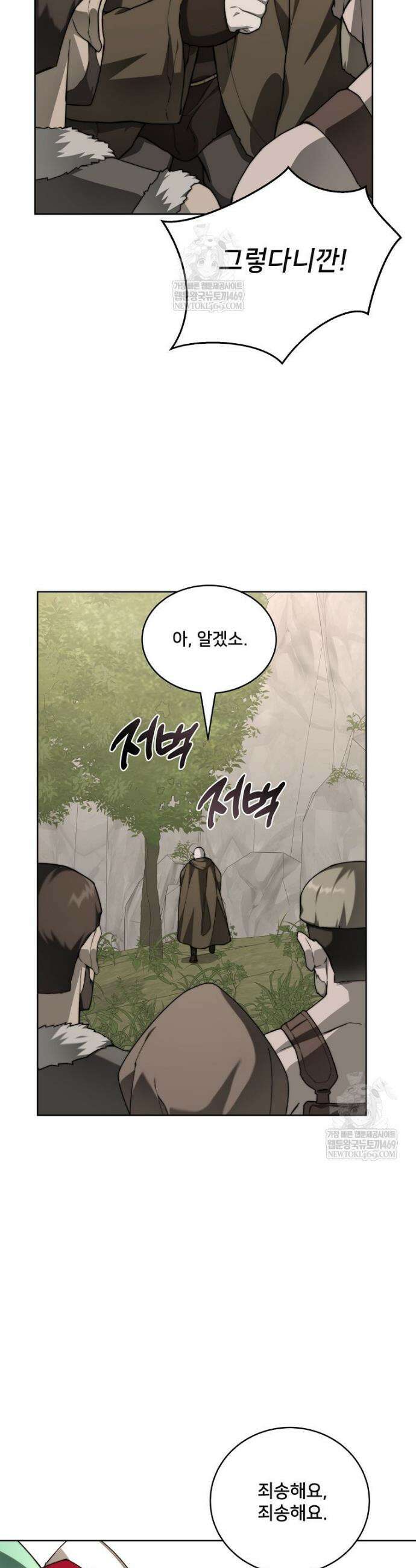 탑에 갇혀 고인물 136화 21