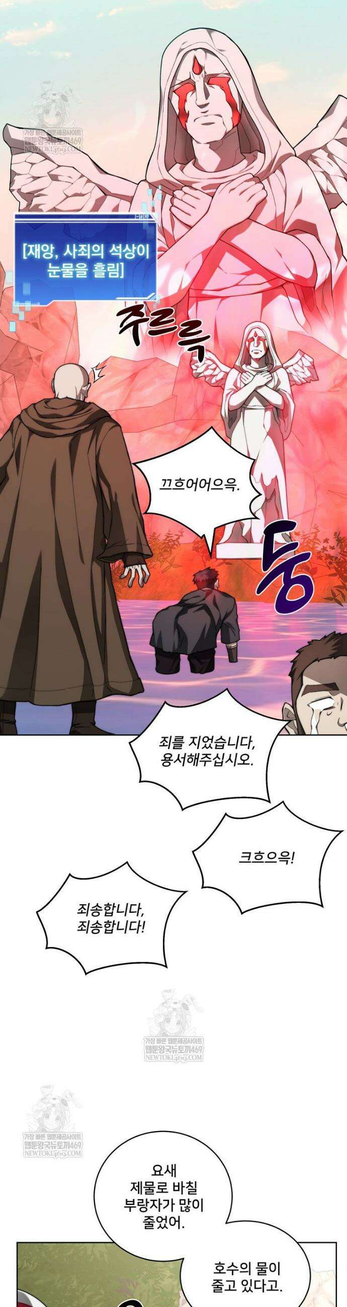 탑에 갇혀 고인물 136화 24