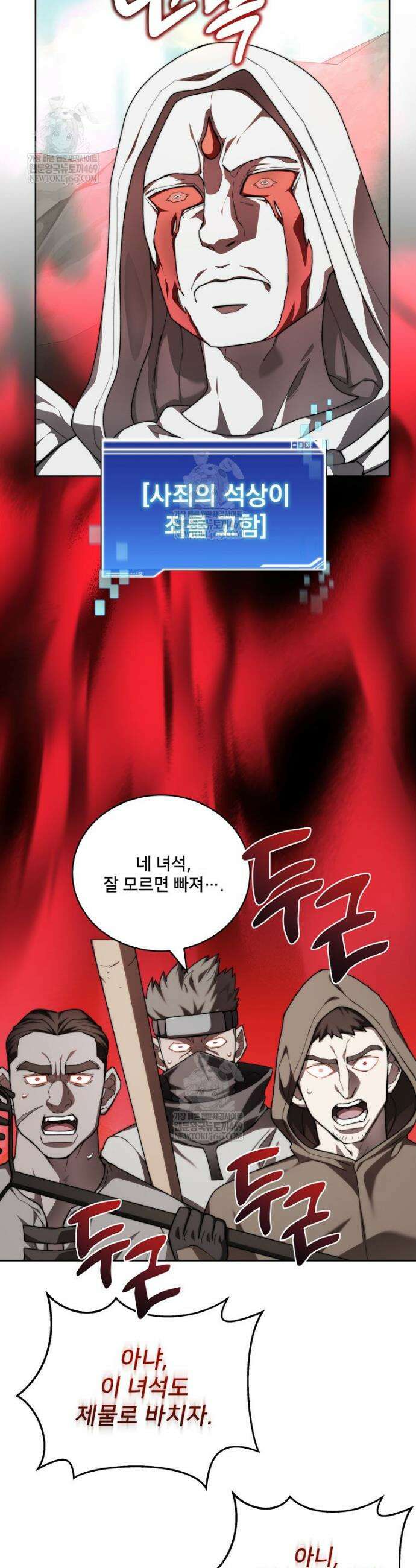 탑에 갇혀 고인물 136화 27