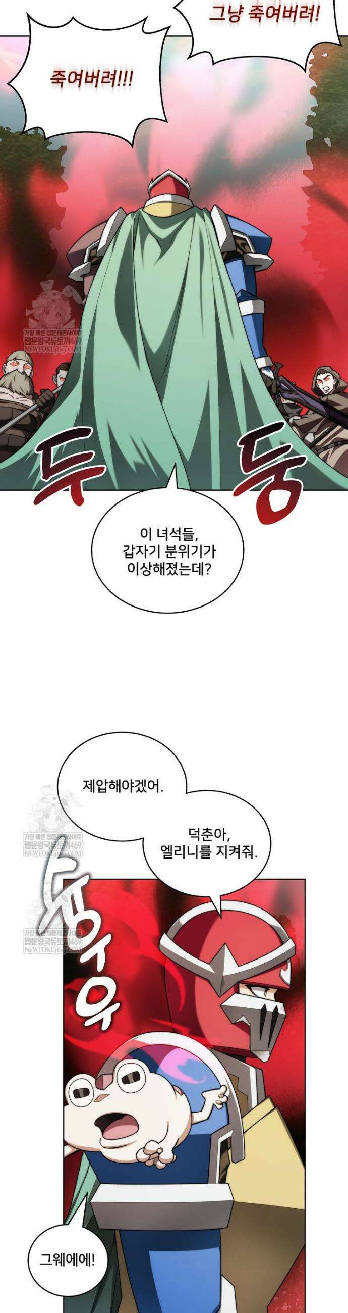 탑에 갇혀 고인물 136화 28