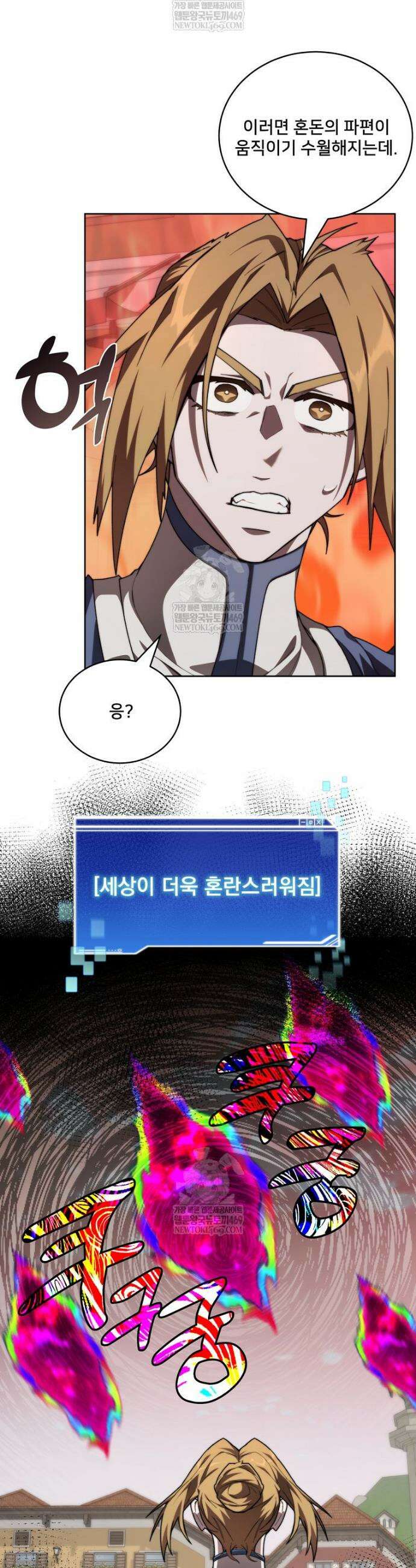 탑에 갇혀 고인물 136화 40