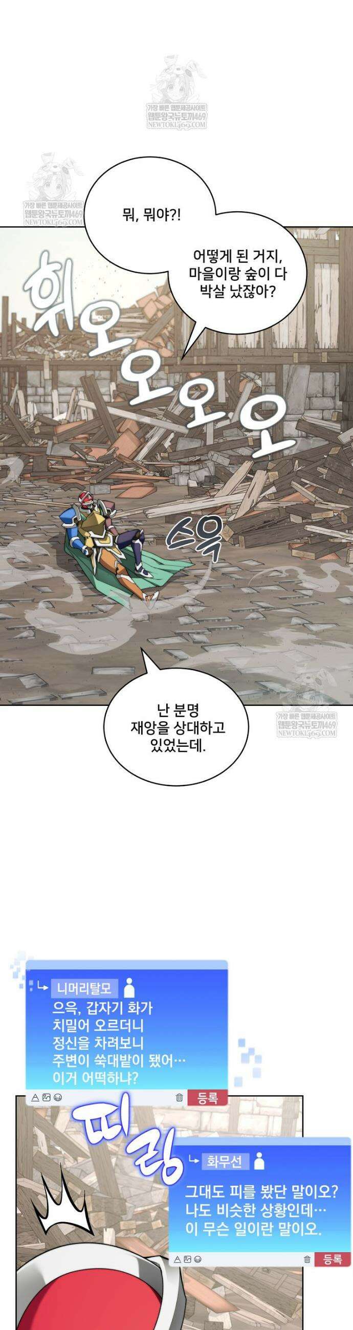 탑에 갇혀 고인물 136화 42