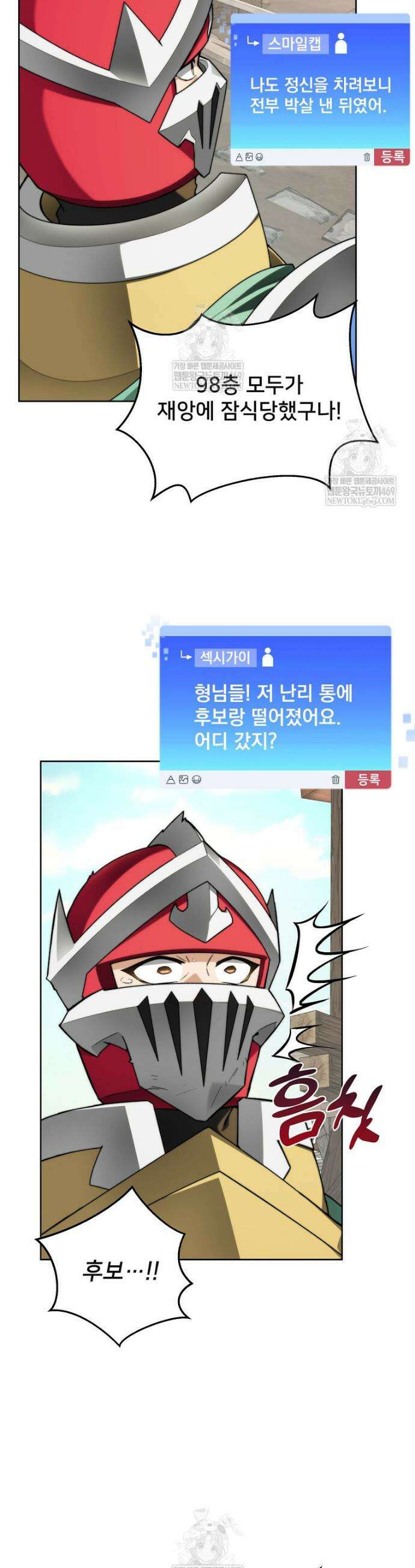 탑에 갇혀 고인물 136화 43