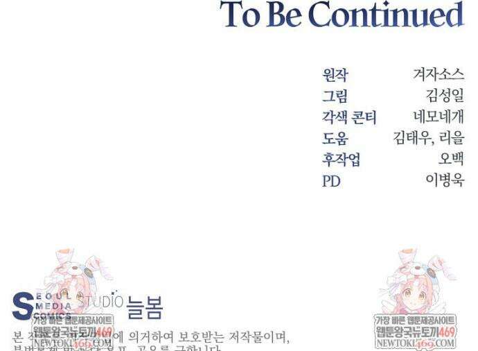 탑에 갇혀 고인물 136화 48