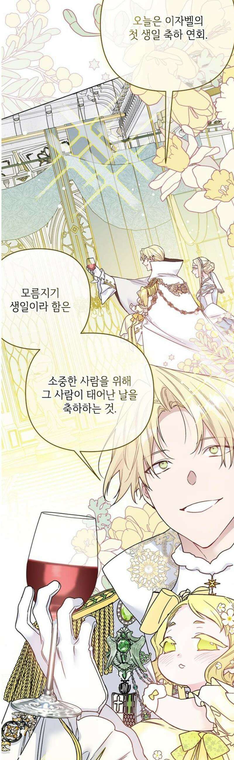 그 기사가 레이디로 사는 법 외전 9 : 생일파티 (1) 14