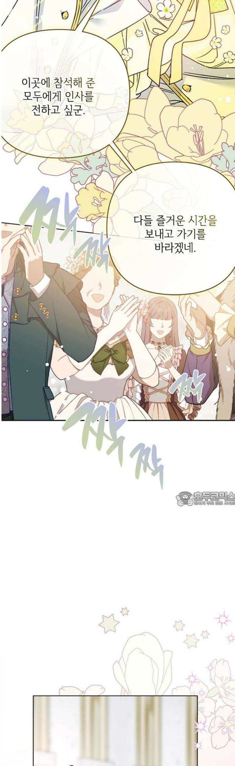 그 기사가 레이디로 사는 법 외전 9 : 생일파티 (1) 15