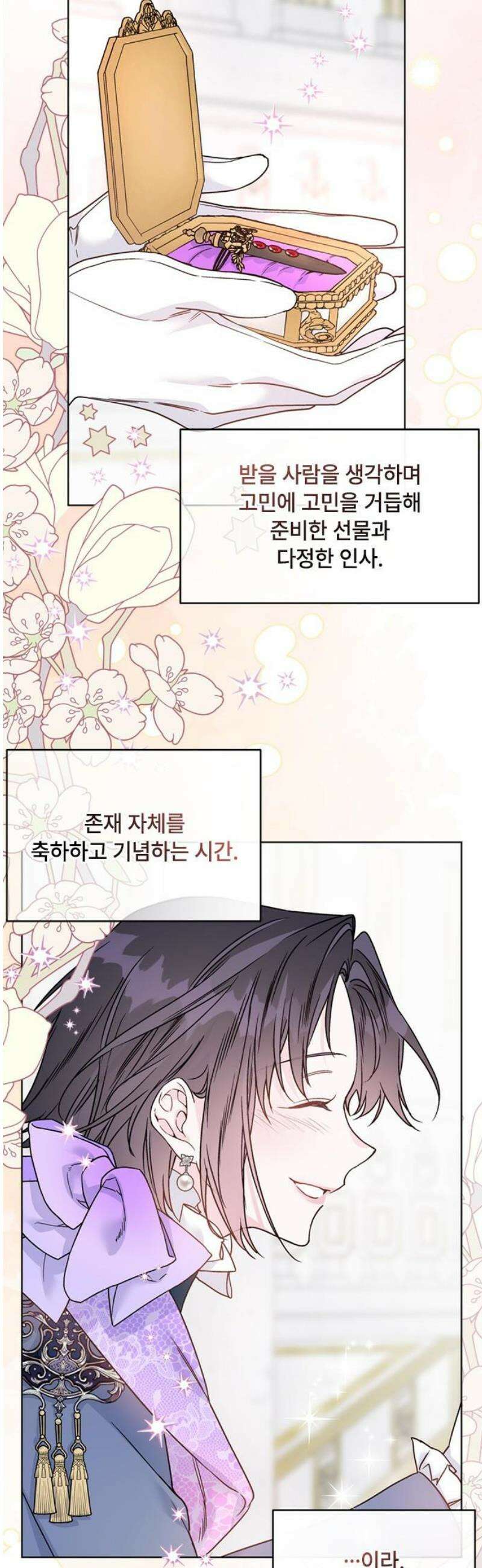 그 기사가 레이디로 사는 법 외전 9 : 생일파티 (1) 16
