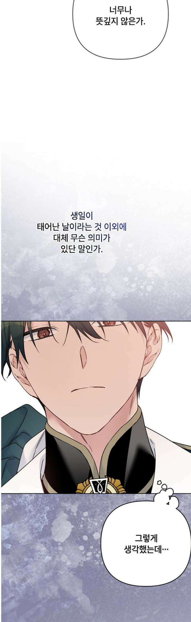 그 기사가 레이디로 사는 법 외전 9 : 생일파티 (1) 18