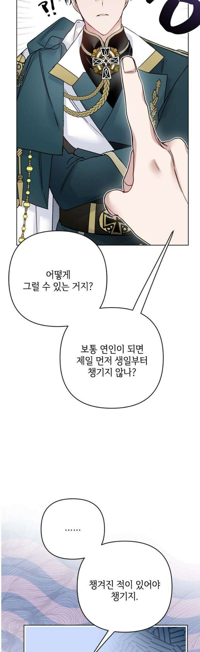 그 기사가 레이디로 사는 법 외전 9 : 생일파티 (1) 20