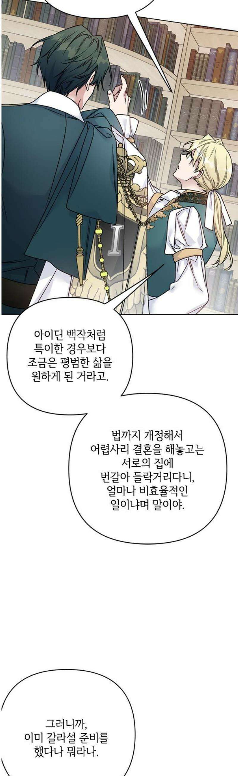 그 기사가 레이디로 사는 법 외전 9 : 생일파티 (1) 23