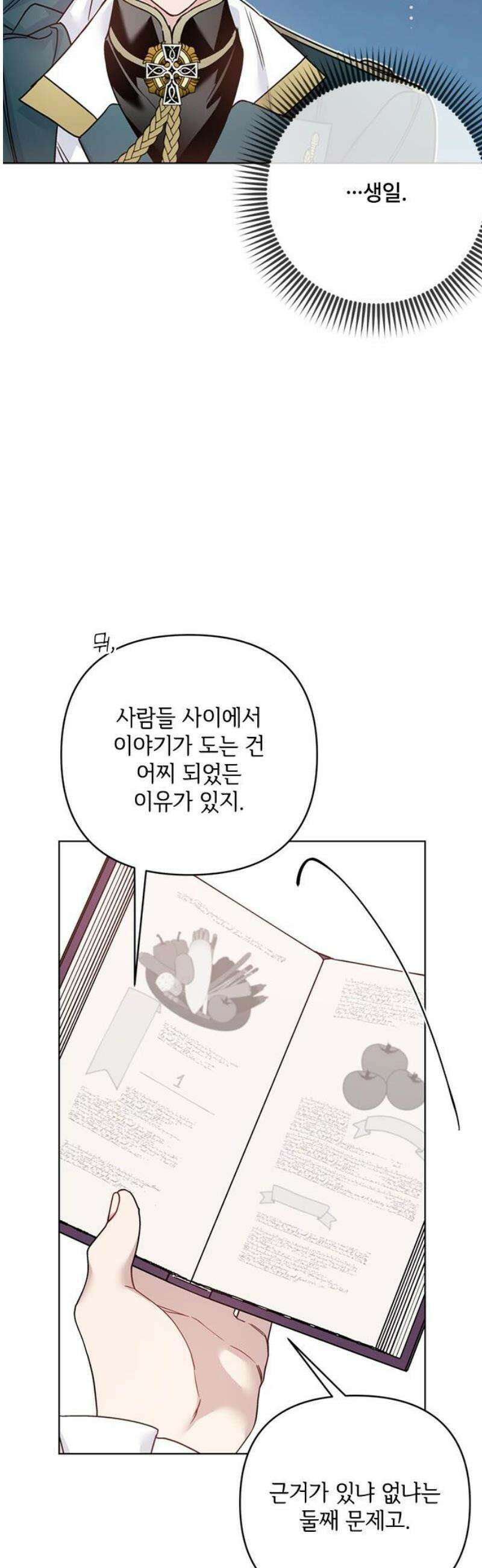 그 기사가 레이디로 사는 법 외전 9 : 생일파티 (1) 25