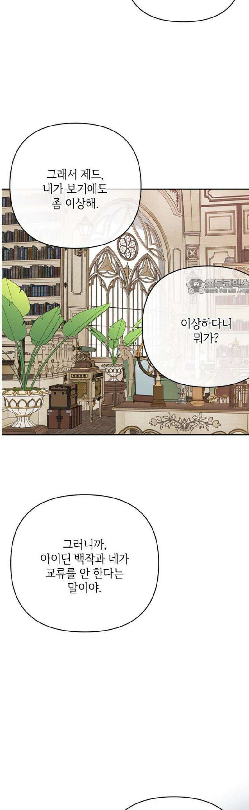 그 기사가 레이디로 사는 법 외전 9 : 생일파티 (1) 26