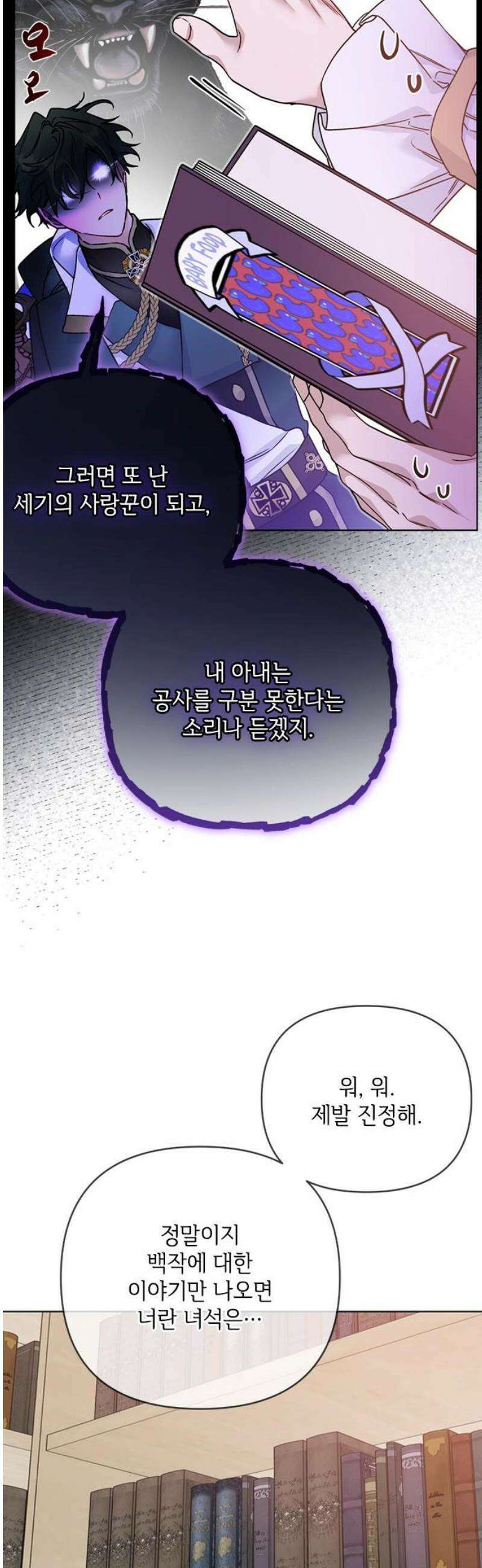 그 기사가 레이디로 사는 법 외전 9 : 생일파티 (1) 29