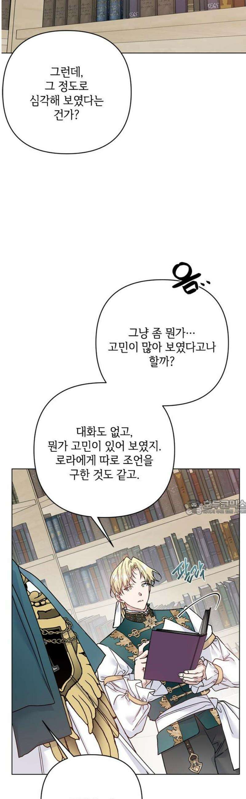 그 기사가 레이디로 사는 법 외전 9 : 생일파티 (1) 30