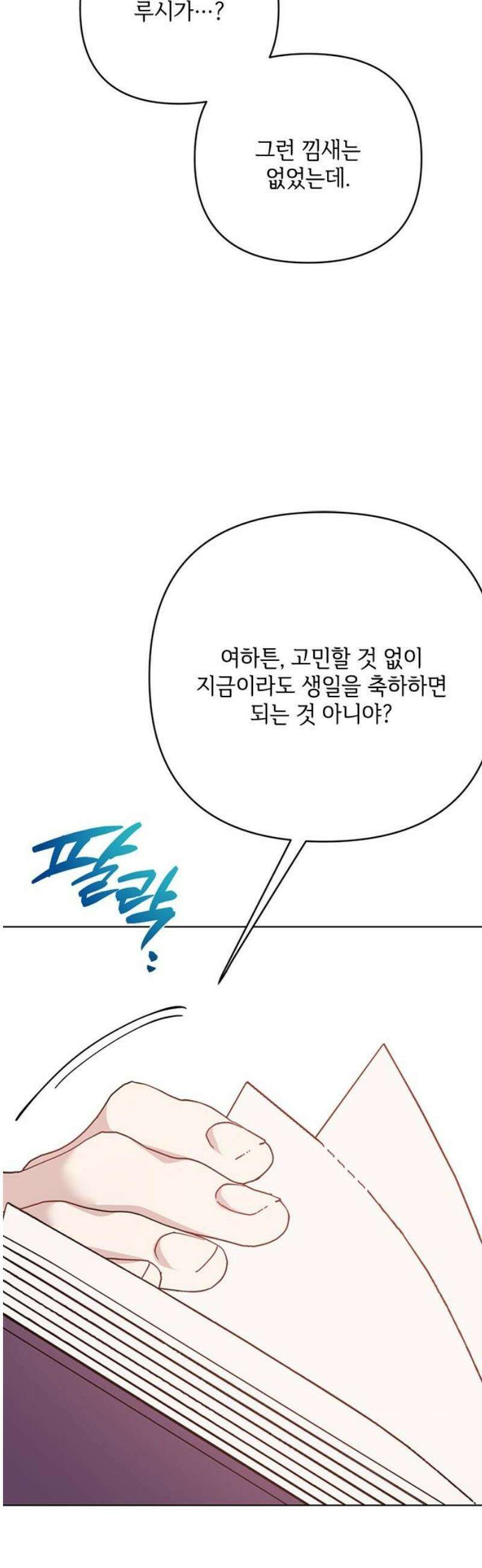 그 기사가 레이디로 사는 법 외전 9 : 생일파티 (1) 31
