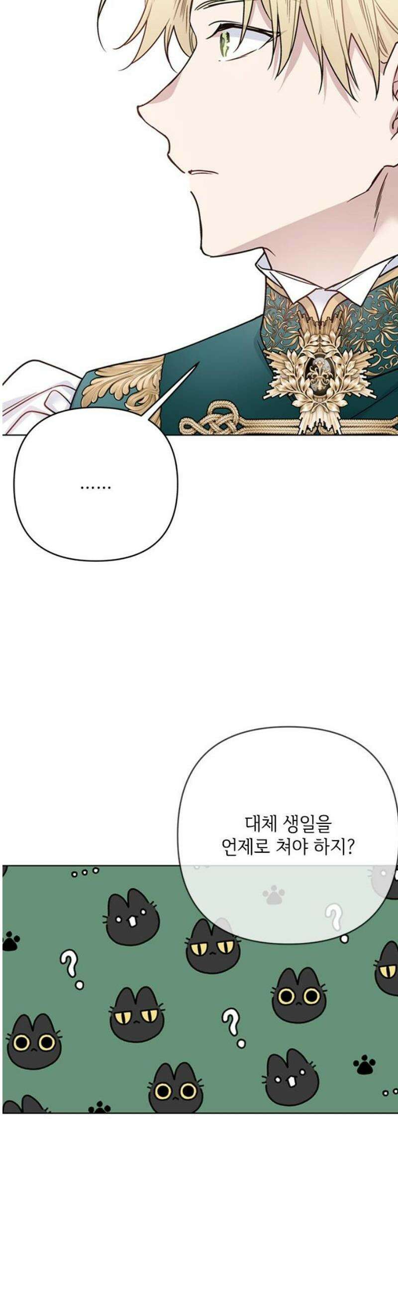 그 기사가 레이디로 사는 법 외전 9 : 생일파티 (1) 35