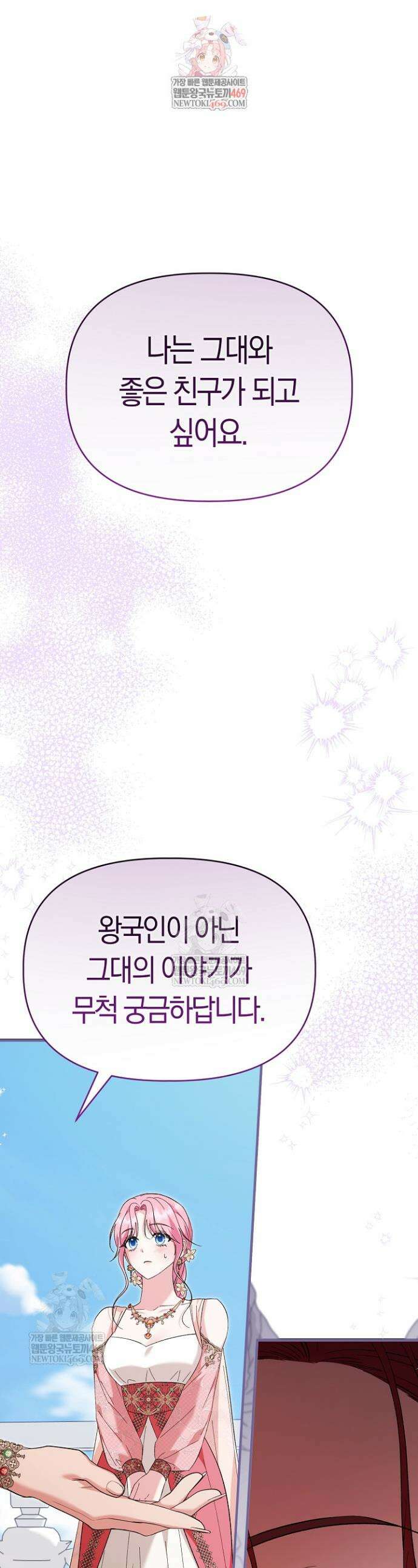 남주 아빠가 파혼을 거부한다 76화 1