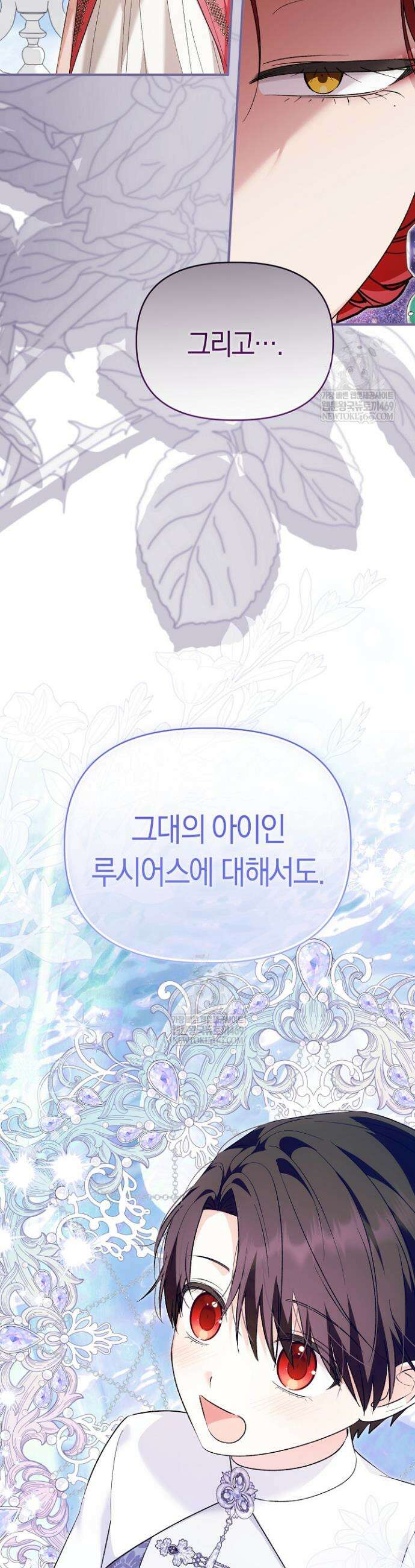 남주 아빠가 파혼을 거부한다 76화 2