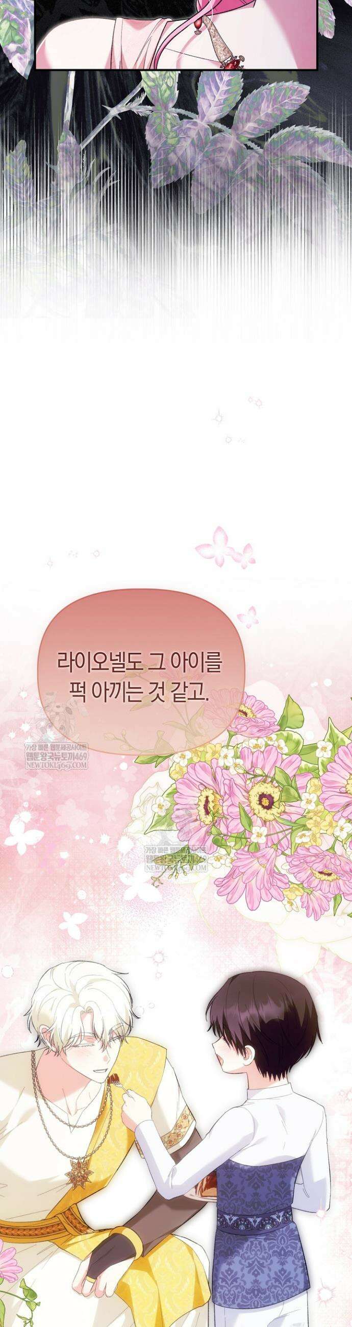 남주 아빠가 파혼을 거부한다 76화 4