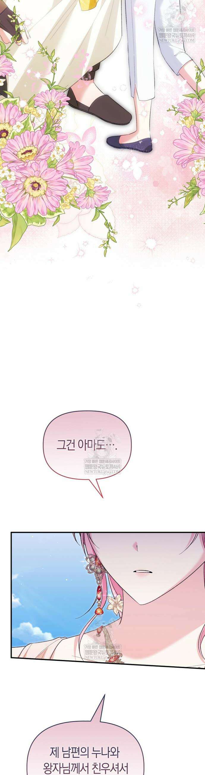 남주 아빠가 파혼을 거부한다 76화 5