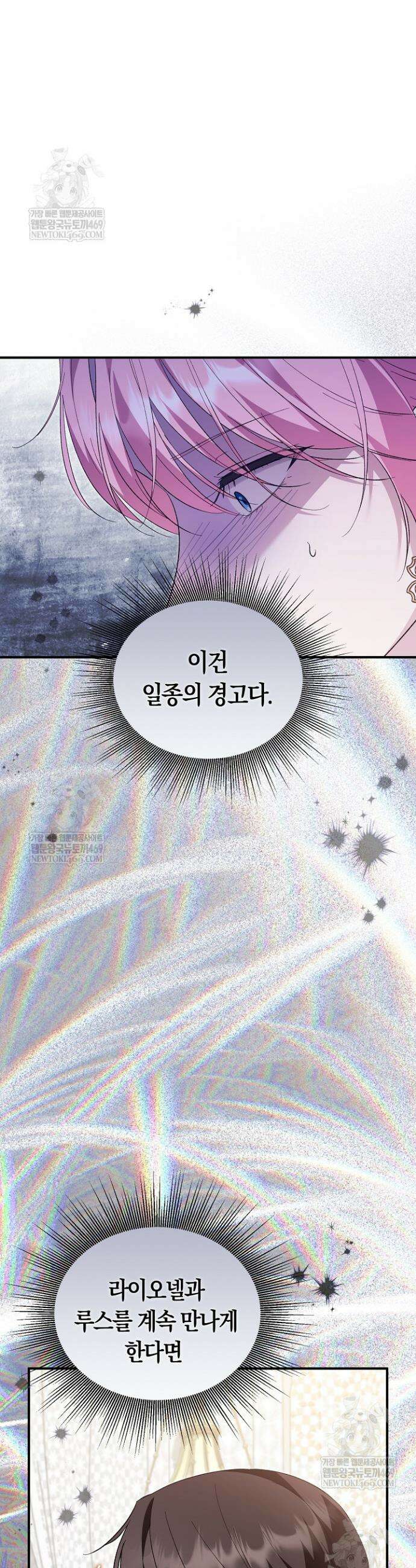 남주 아빠가 파혼을 거부한다 76화 10