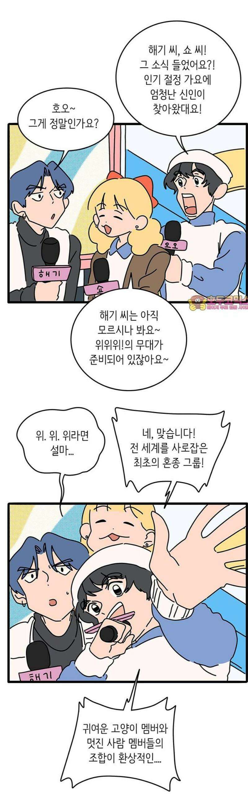 아이돌리 14화 Swish Swish 1