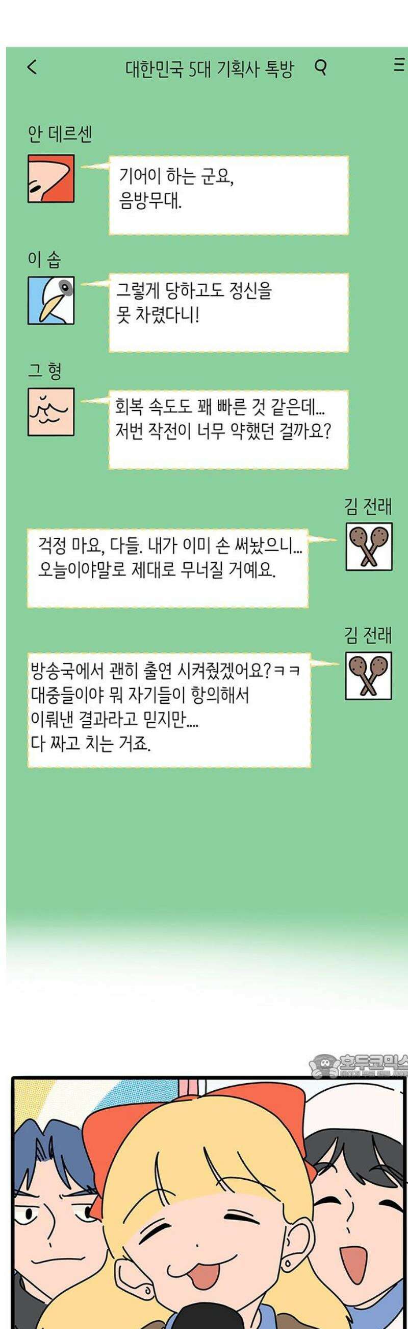 아이돌리 14화 Swish Swish 2