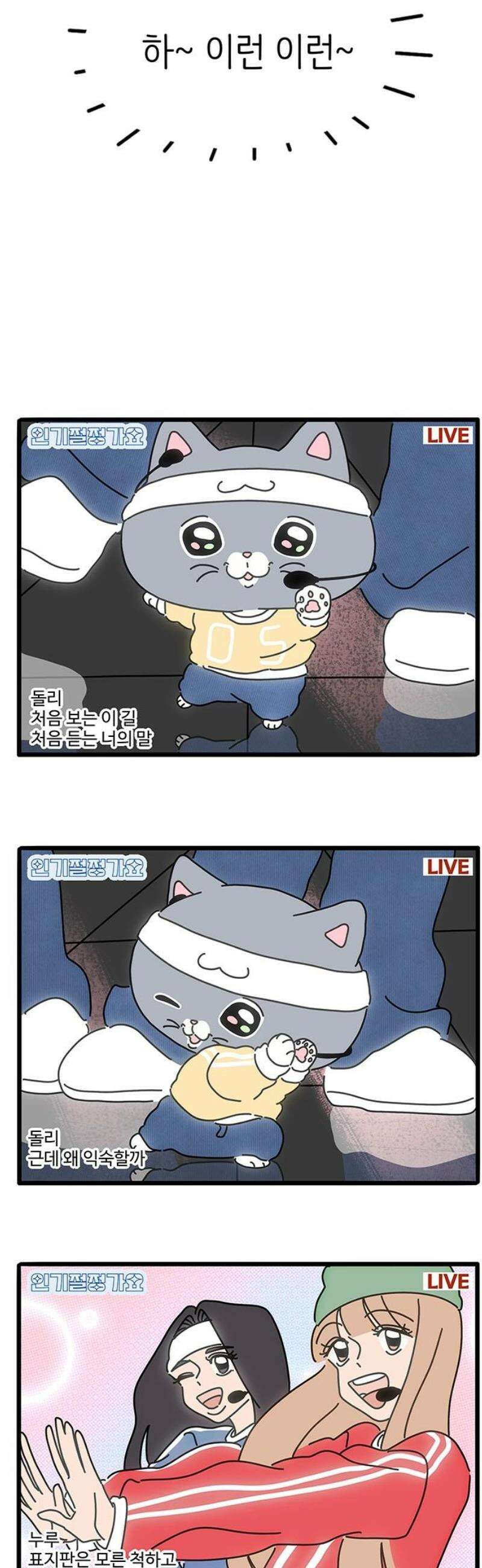 아이돌리 14화 Swish Swish 5