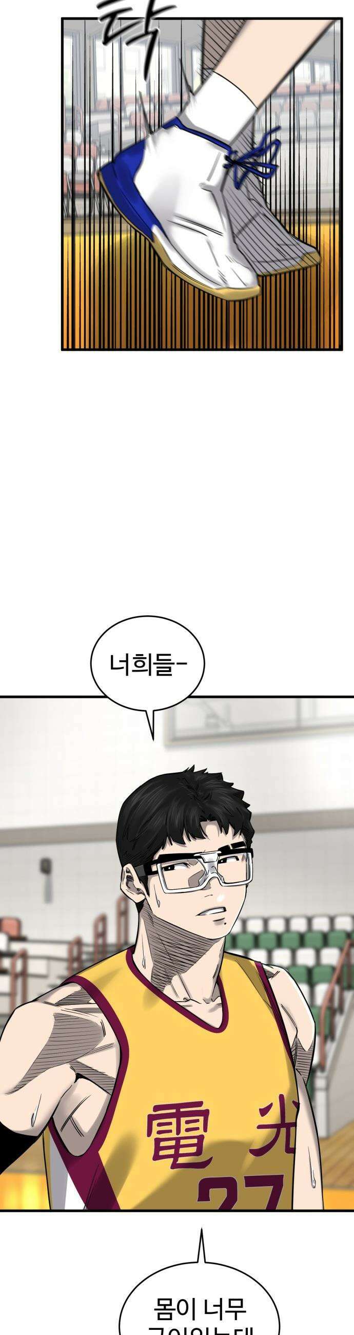 앵클 브레이커 - 10화- 무영고(3) 3