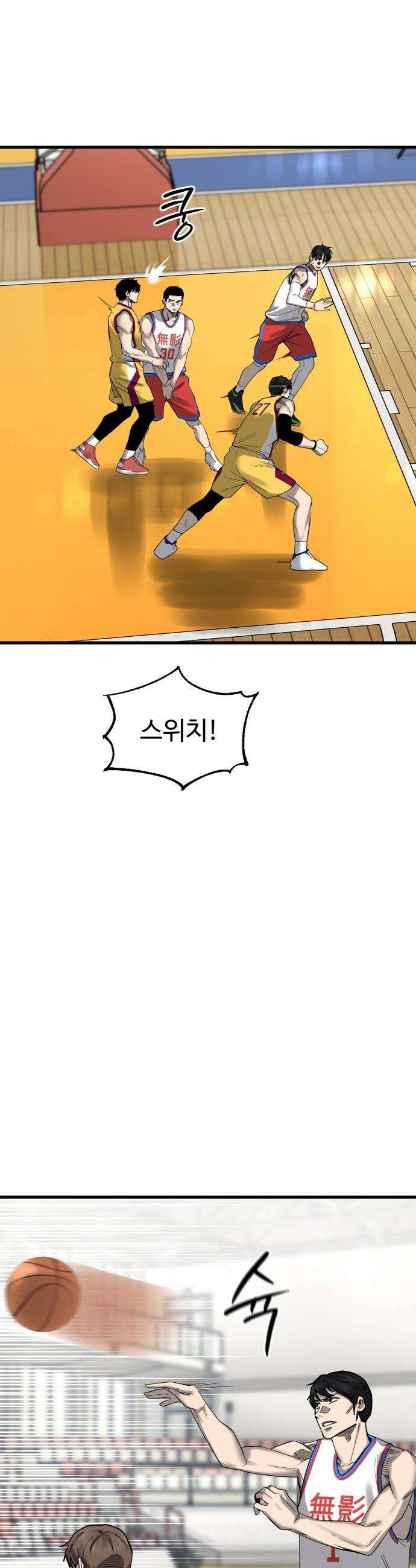 앵클 브레이커 - 10화- 무영고(3) 7