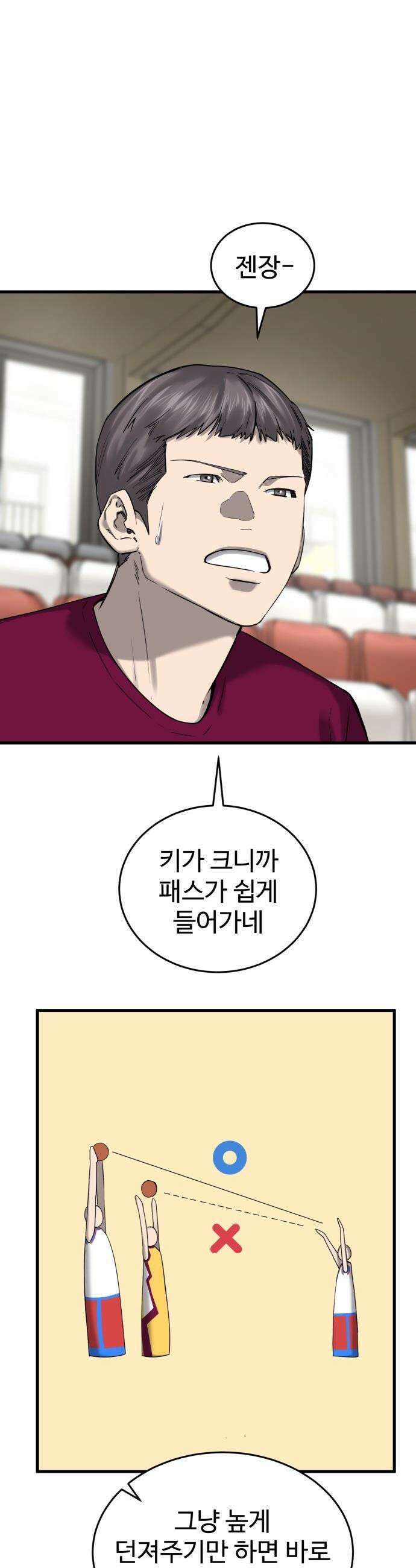 앵클 브레이커 - 10화- 무영고(3) 9