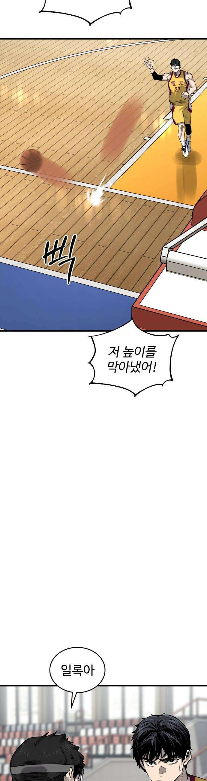 앵클 브레이커 - 10화- 무영고(3) 14