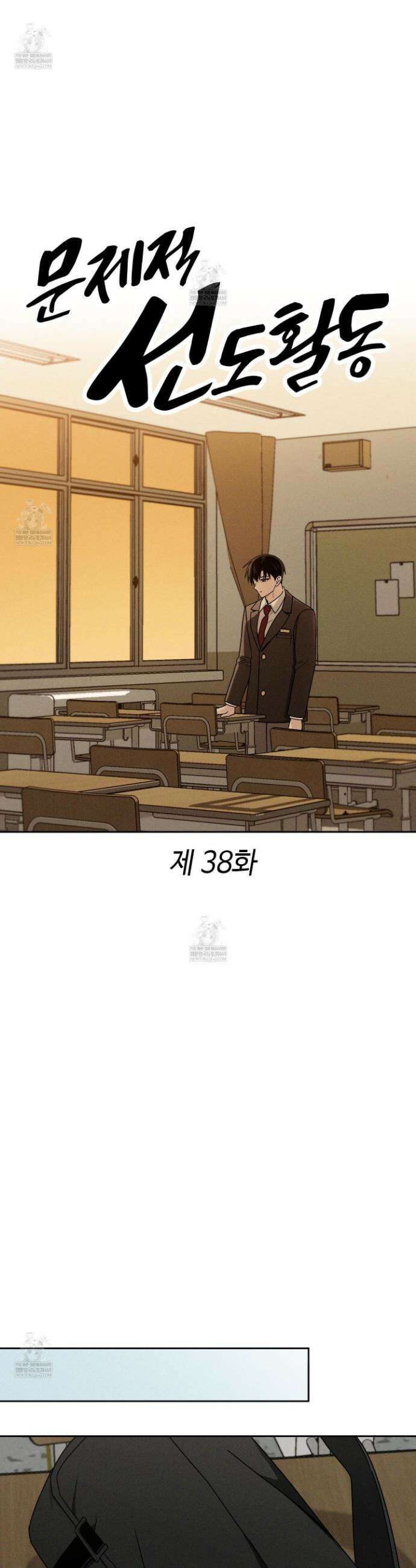 문제적 선도활동 38화 6