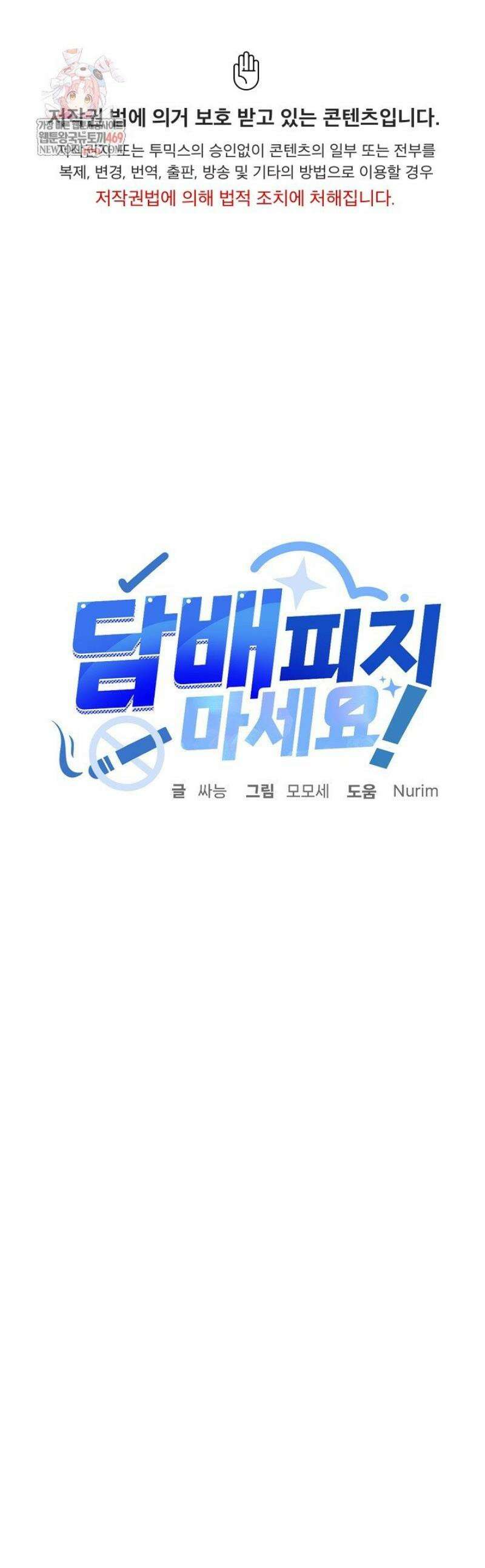 담배피지 마세요! 67화 1