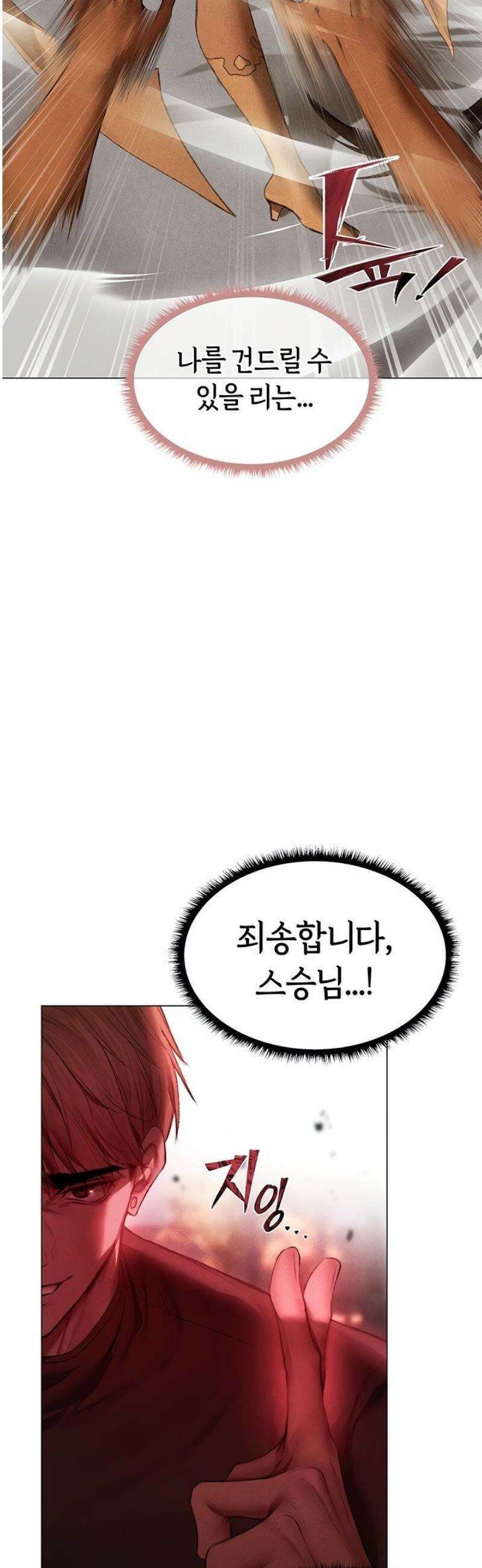 이세계 밀프 헌터 102화 3
