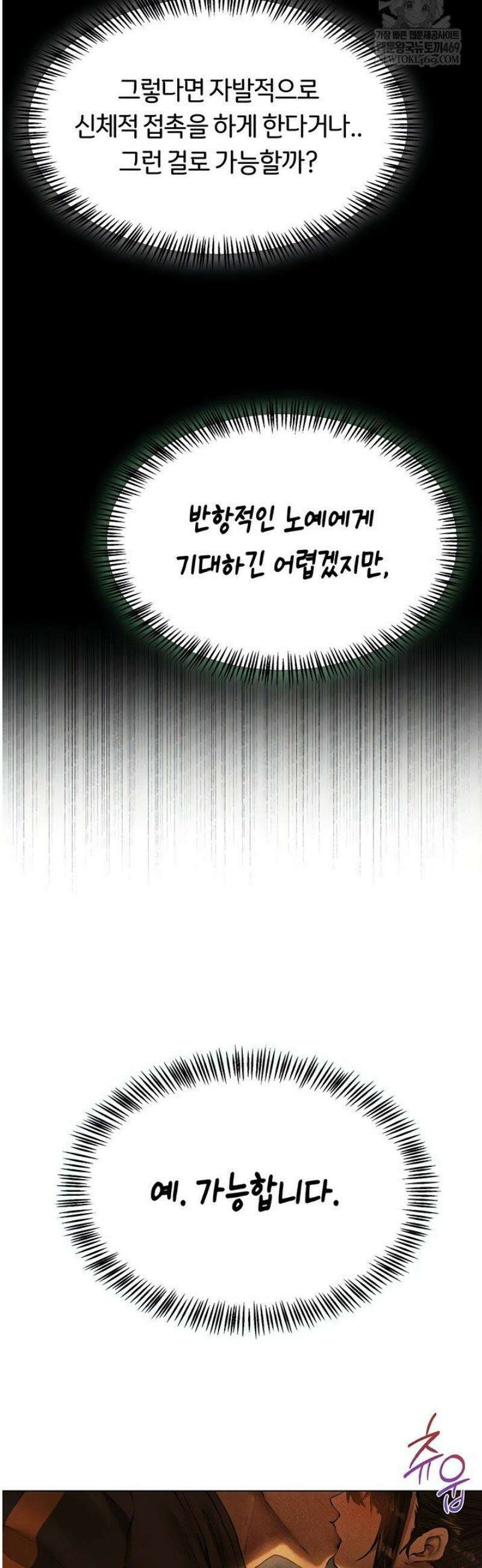 이세계 밀프 헌터 102화 12