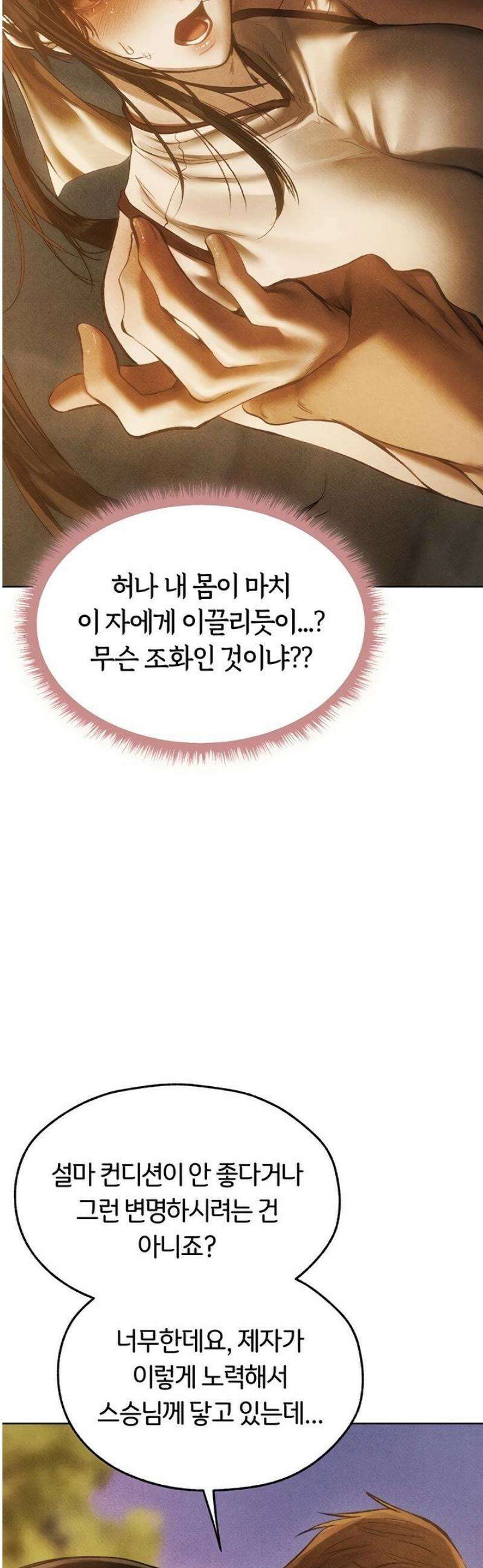 이세계 밀프 헌터 102화 22