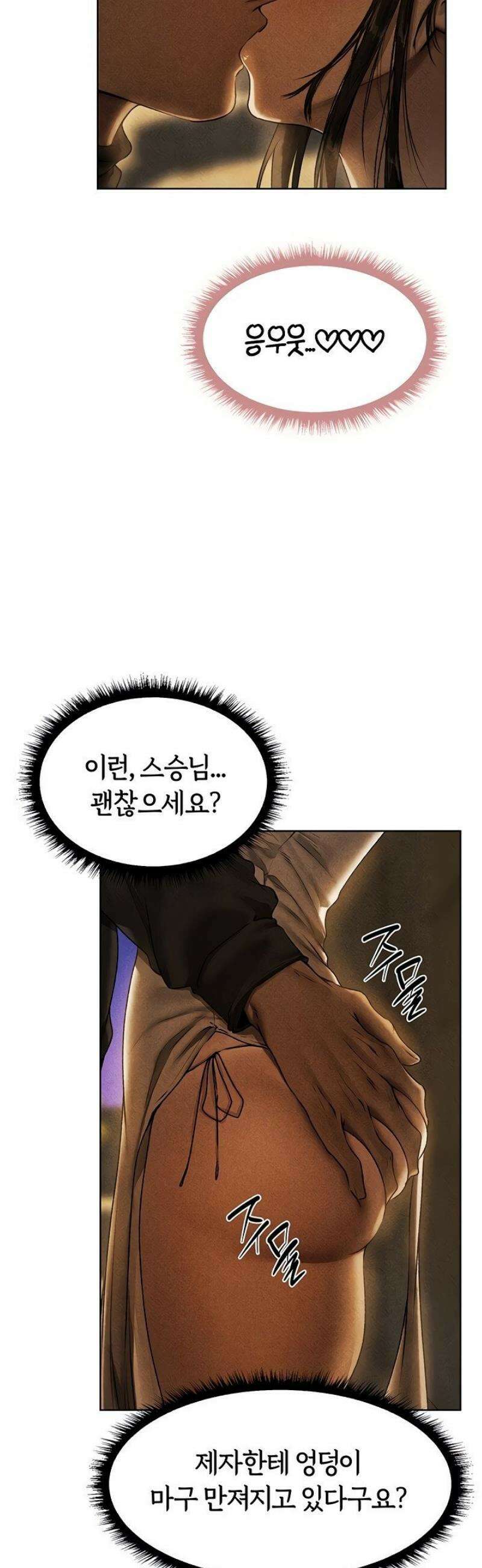 이세계 밀프 헌터 102화 25