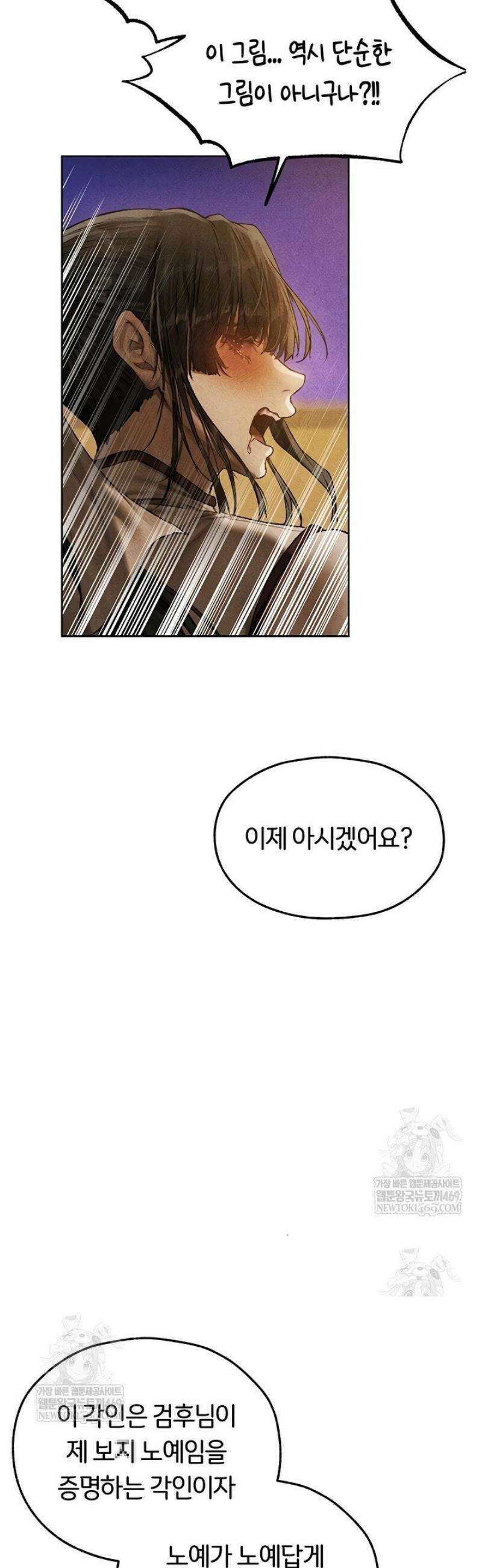 이세계 밀프 헌터 102화 34