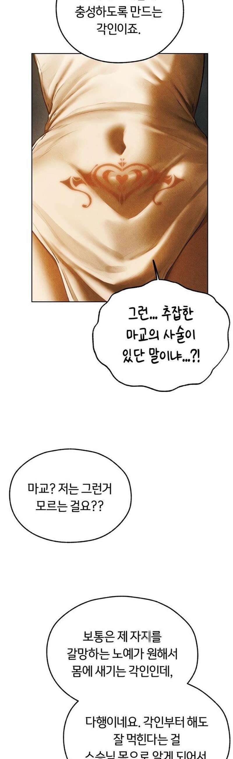 이세계 밀프 헌터 102화 35