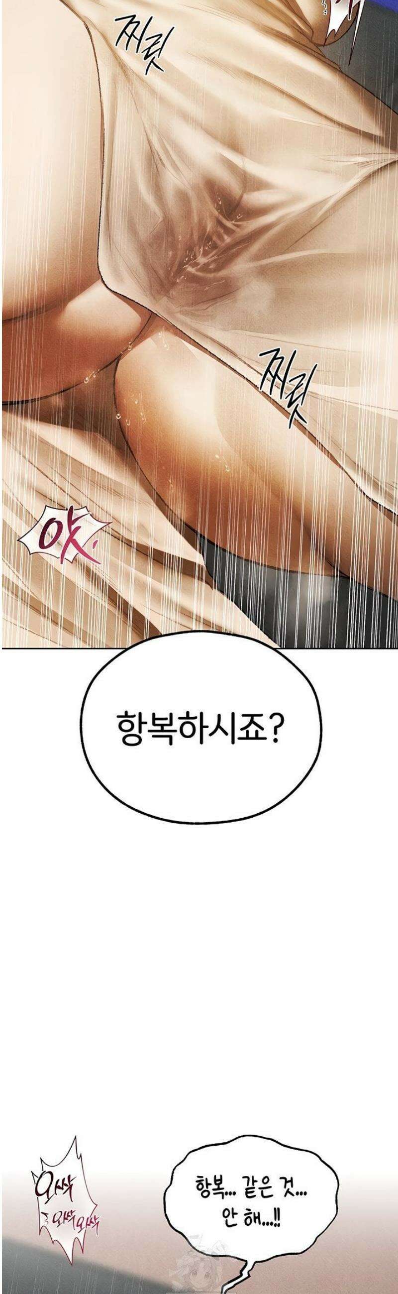 이세계 밀프 헌터 102화 37