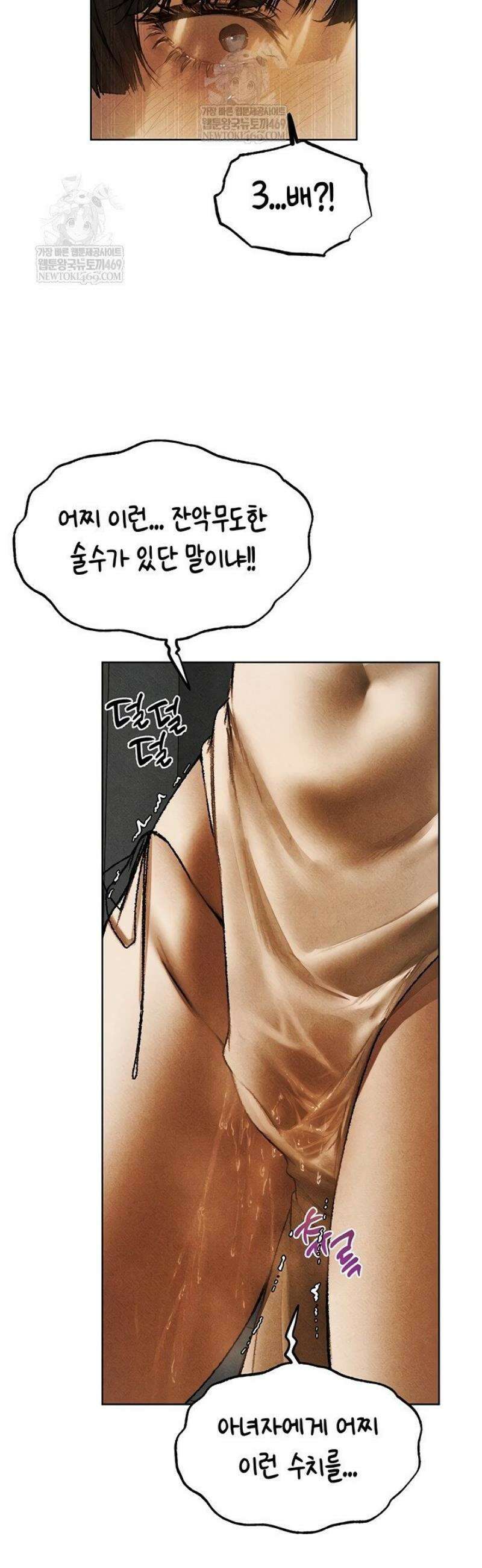 이세계 밀프 헌터 102화 39