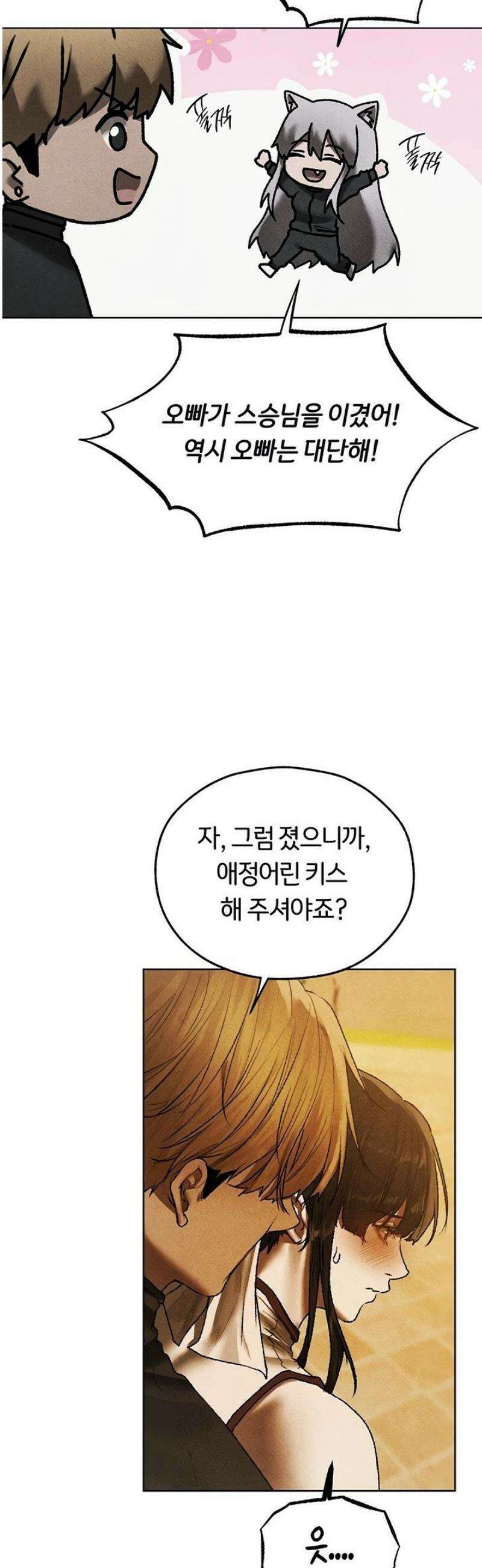 이세계 밀프 헌터 102화 42