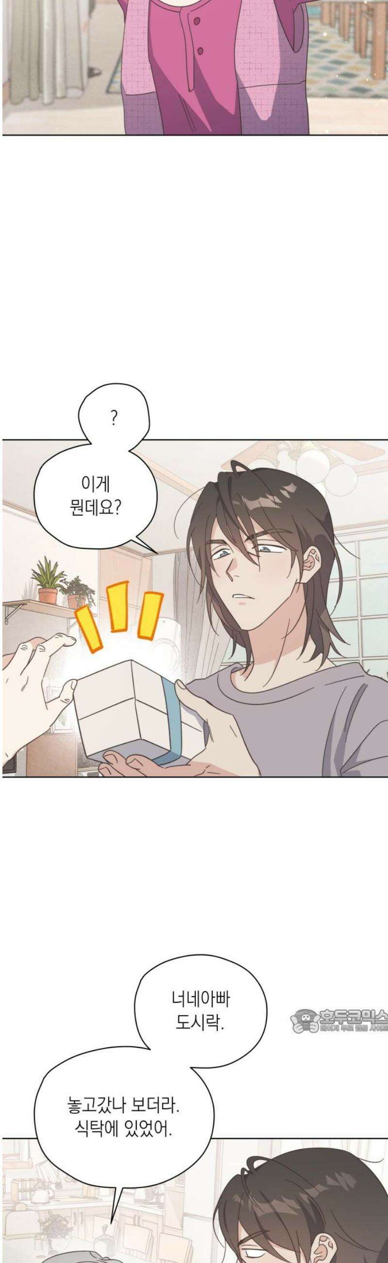 비터 스윗 홈 6화-취급주의 2