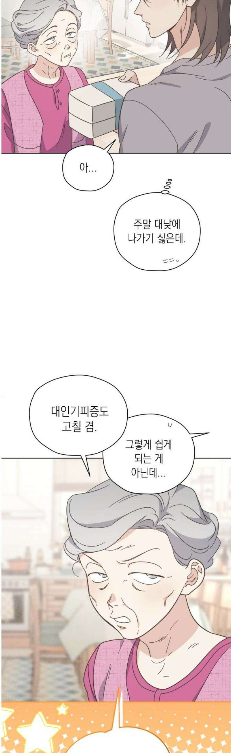 비터 스윗 홈 6화-취급주의 3