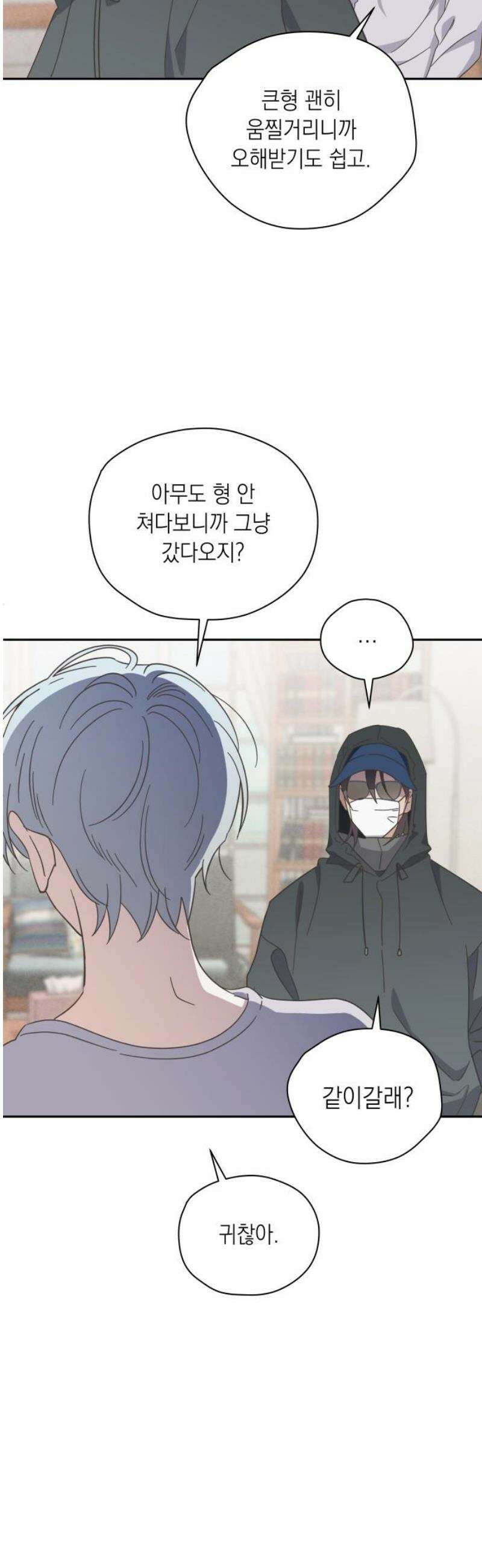 비터 스윗 홈 6화-취급주의 6