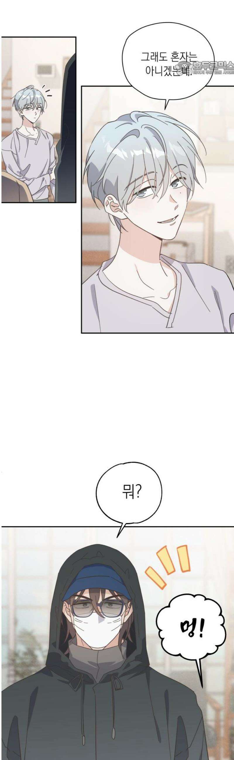 비터 스윗 홈 6화-취급주의 7