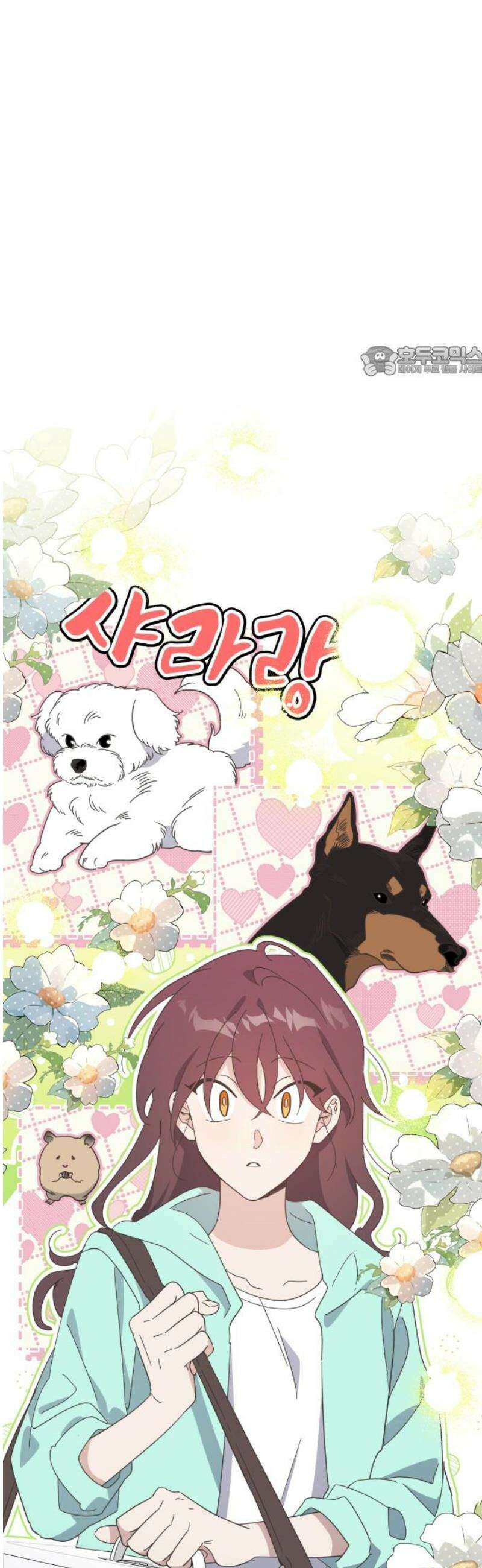 비터 스윗 홈 6화-취급주의 9
