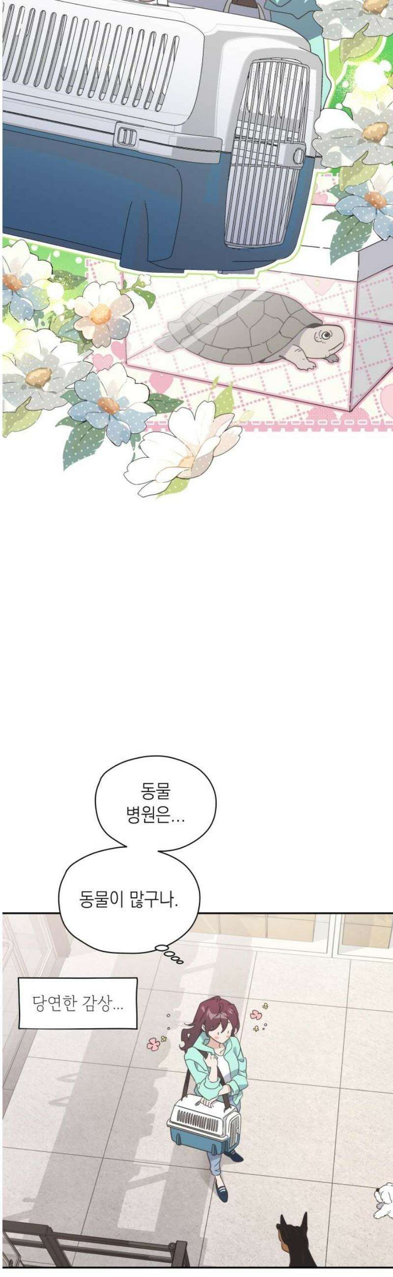비터 스윗 홈 6화-취급주의 10