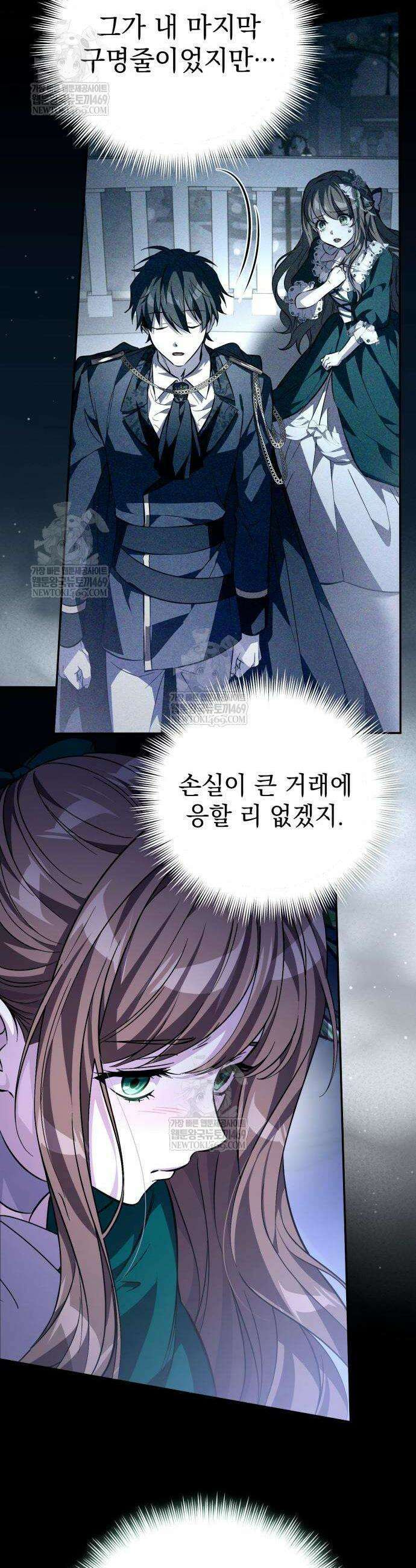 악당들의 후원자가 되었다 8화 4